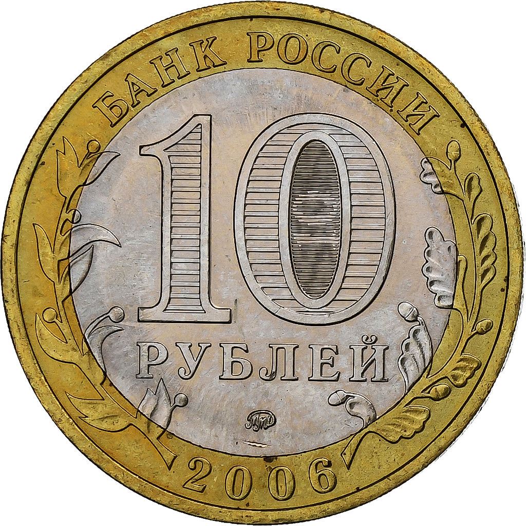 Russia | 10 Roubles Coin | Kargopol | Y:948 | 2006