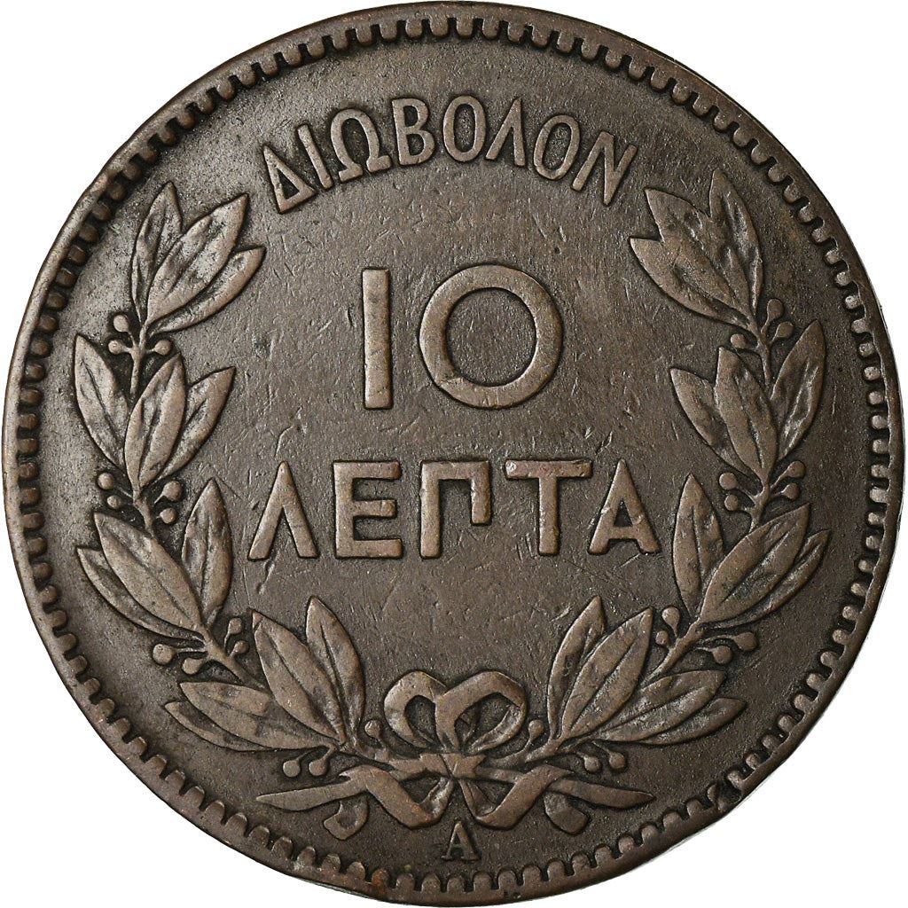 Greece 10 Lepta Coin | King George I | KM55 | 1878 - 1882