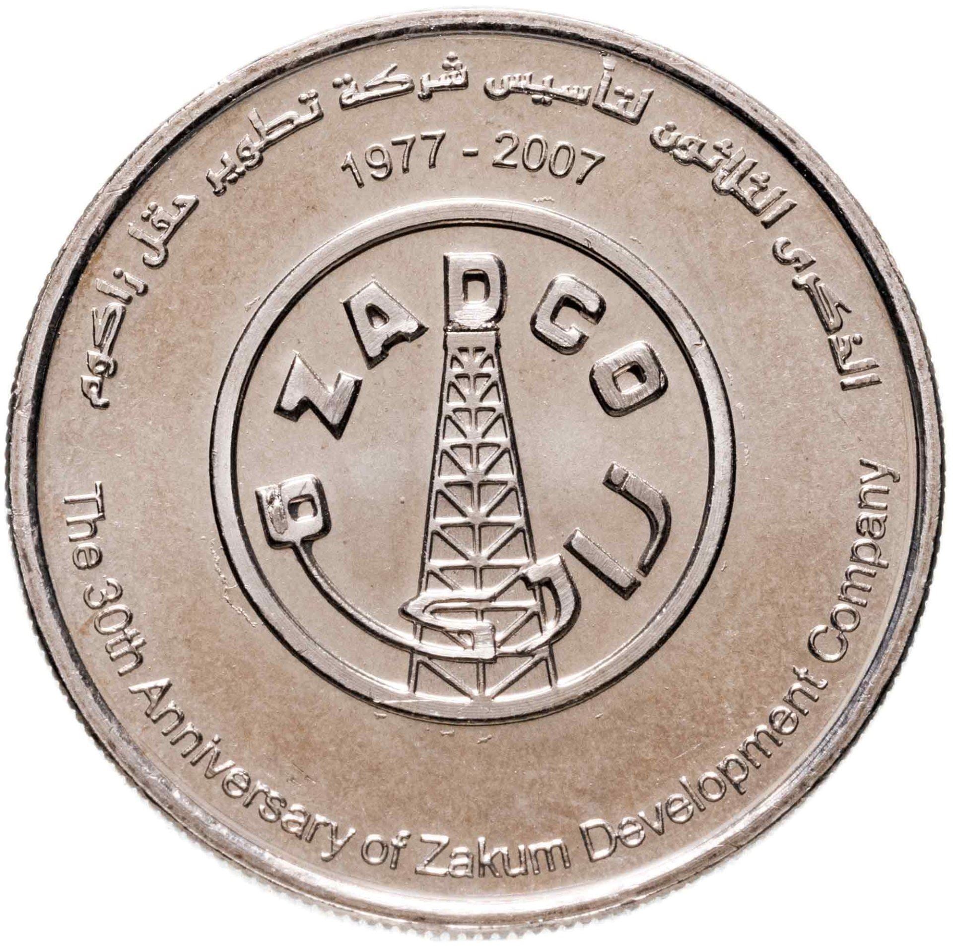United Arab Emirates | 1 Dirham Coin | ZADCO | KM:77 | 2007