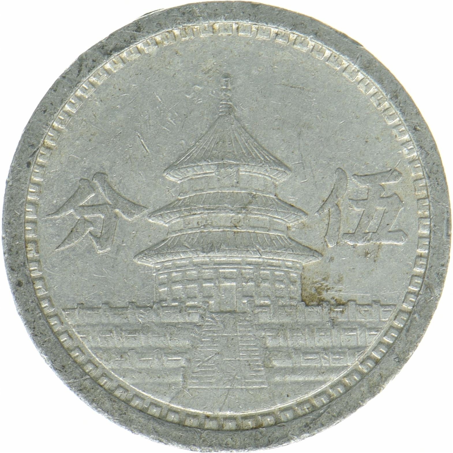 China | 5 Fen Coin | Temple of Heaven | Y:524, JNDA:24-2 | 1941 - 1943