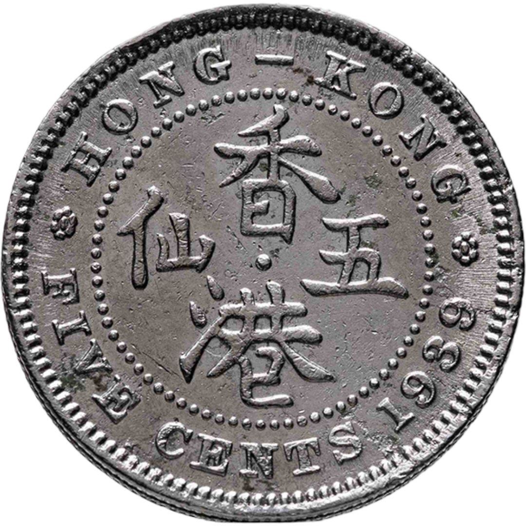 Hong Kong | 5 Cents Coin | George VI | KM:22 | 1938 - 1941