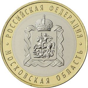 Russia | 10 Rubles Coin | Moscow Region Emblem | 2020