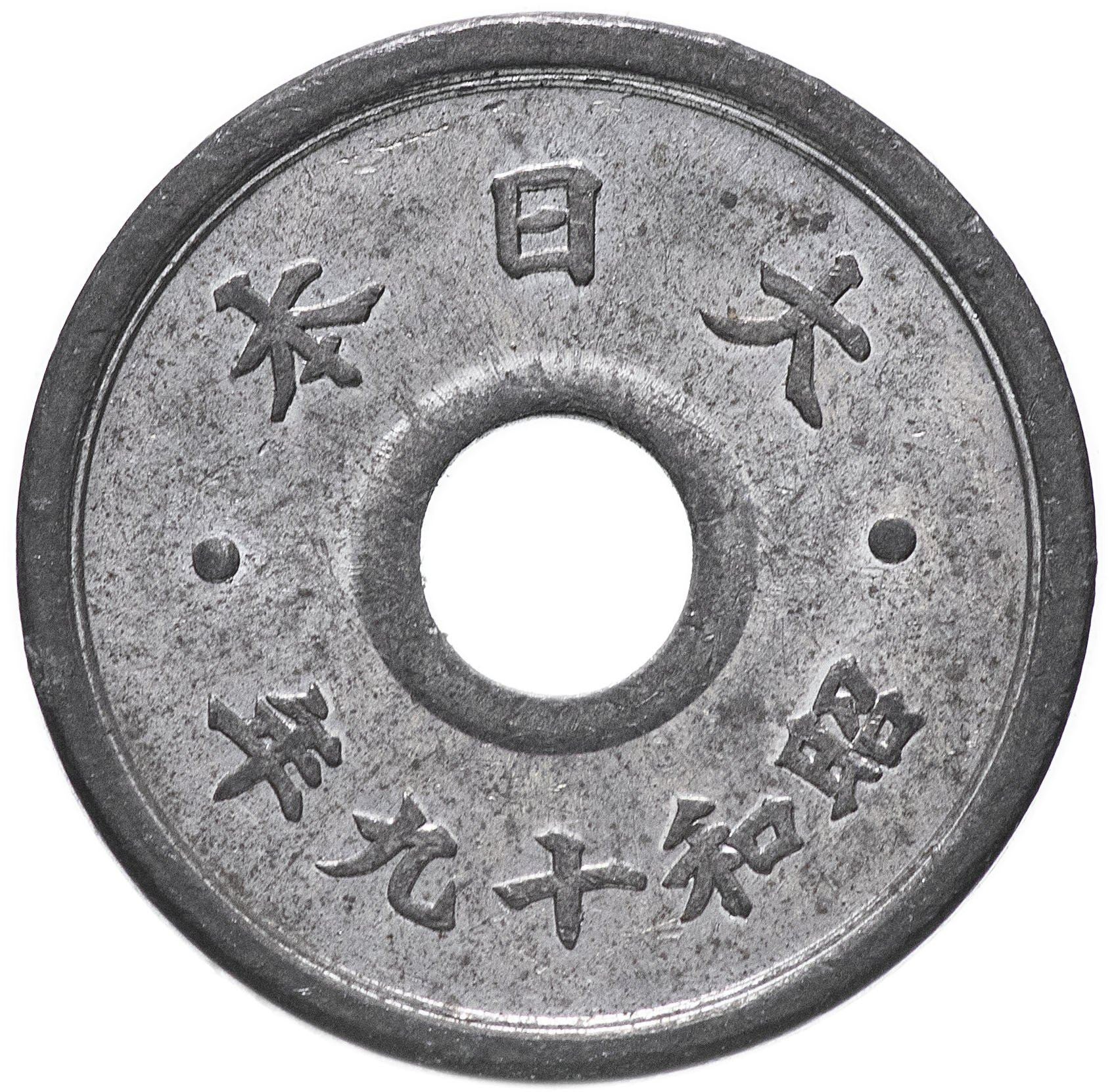 Japan | 10 Sen Coin | Chrysanthemum Flower | Hole | Y:64, Jnda:01-31, Schön:41 | 1944