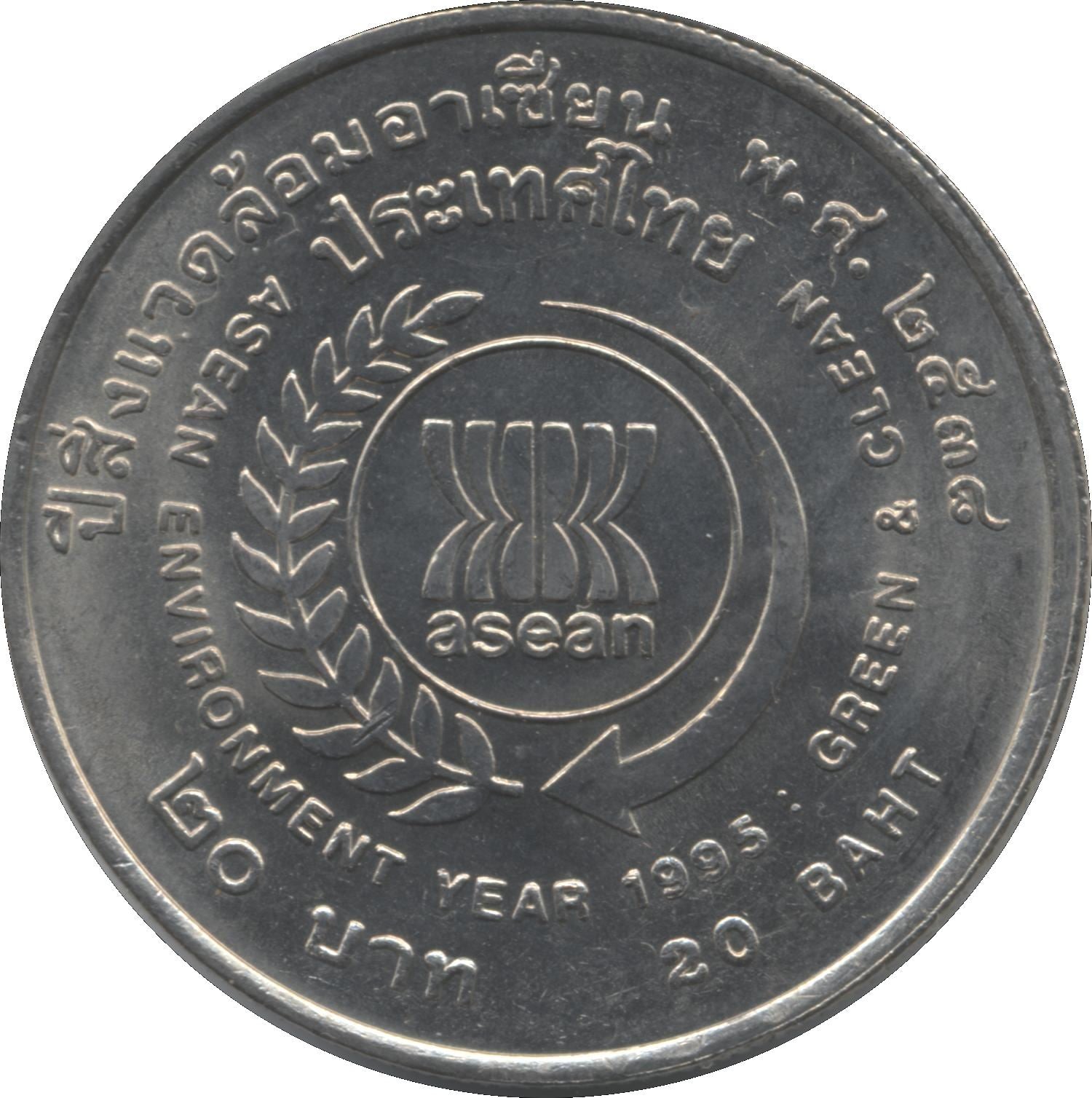 Thailand | 20 Baht Coin | Rama IX ASEAN Environment Year | Y316 | 1995
