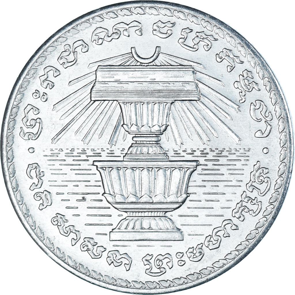 Cambodia | 200 Riels Coin | Ceremonial Bowls | Km:94 | 1994