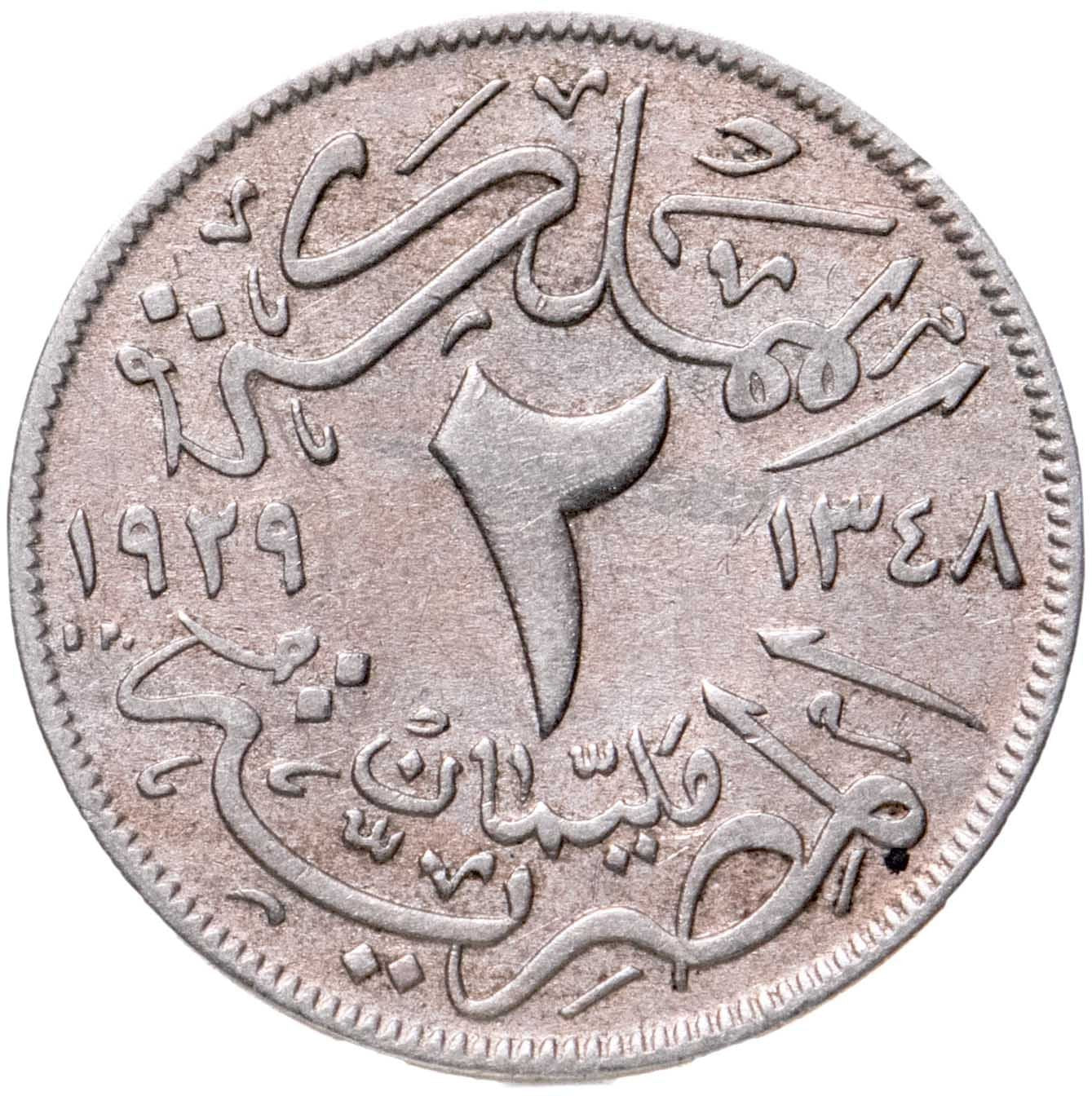 Egypt 2 Milliemes - King Fuad | KM345 | 1929