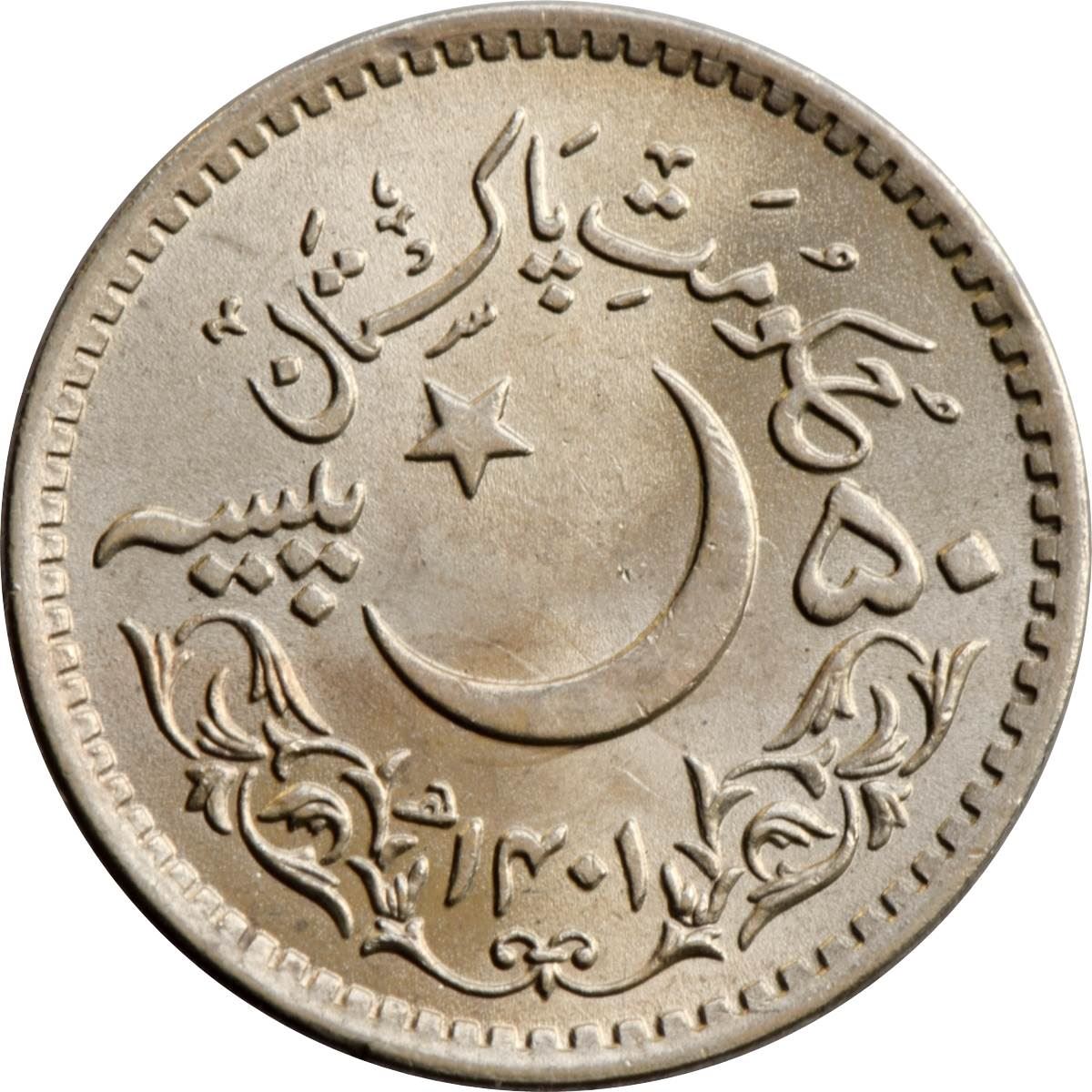 Pakistan | 50 Paisa Coin | 1400th Anniversary | Hijrah | Prophet's Journey | Km:51 | 1981