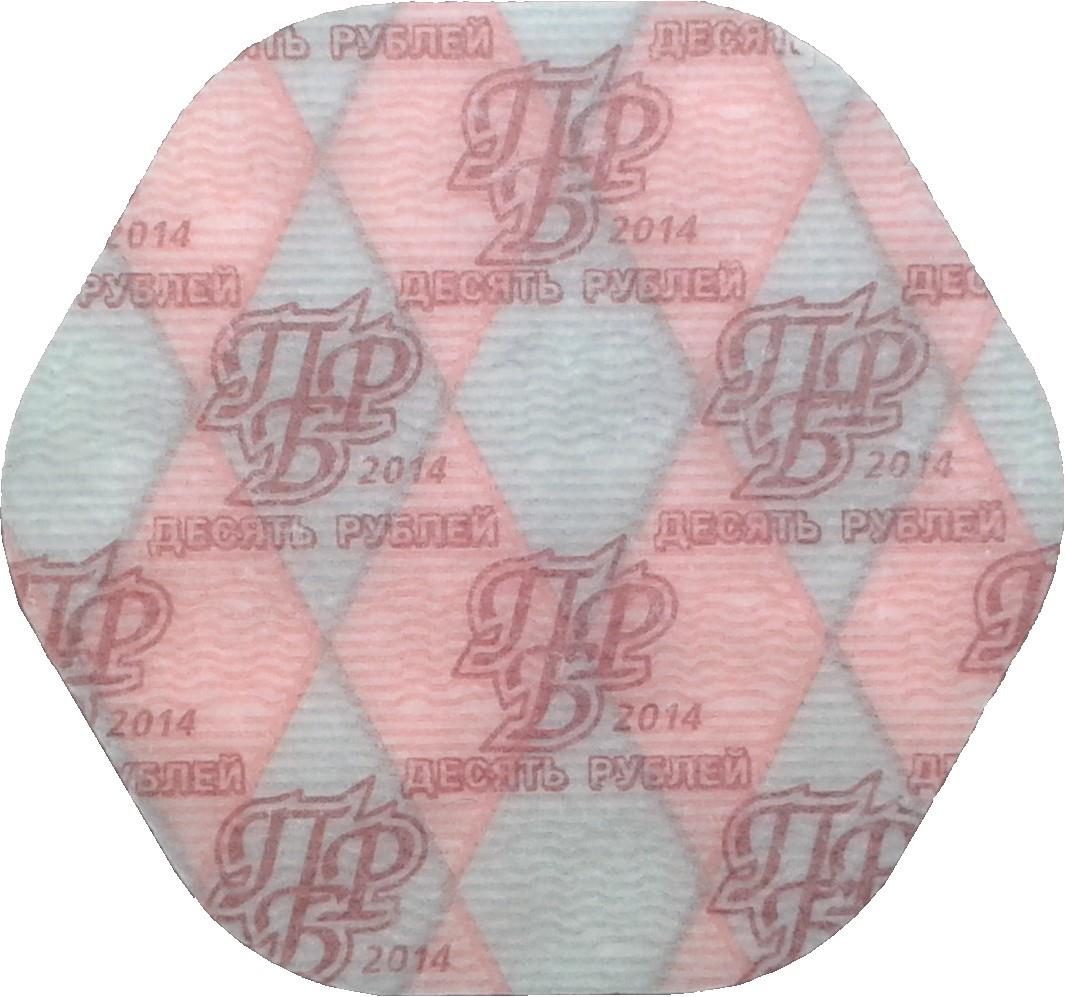 ट्रांसनिस्ट्रिया | 10 रूबल सिक्का | कैथरीन द ग्रेट | KM:209 | 2014