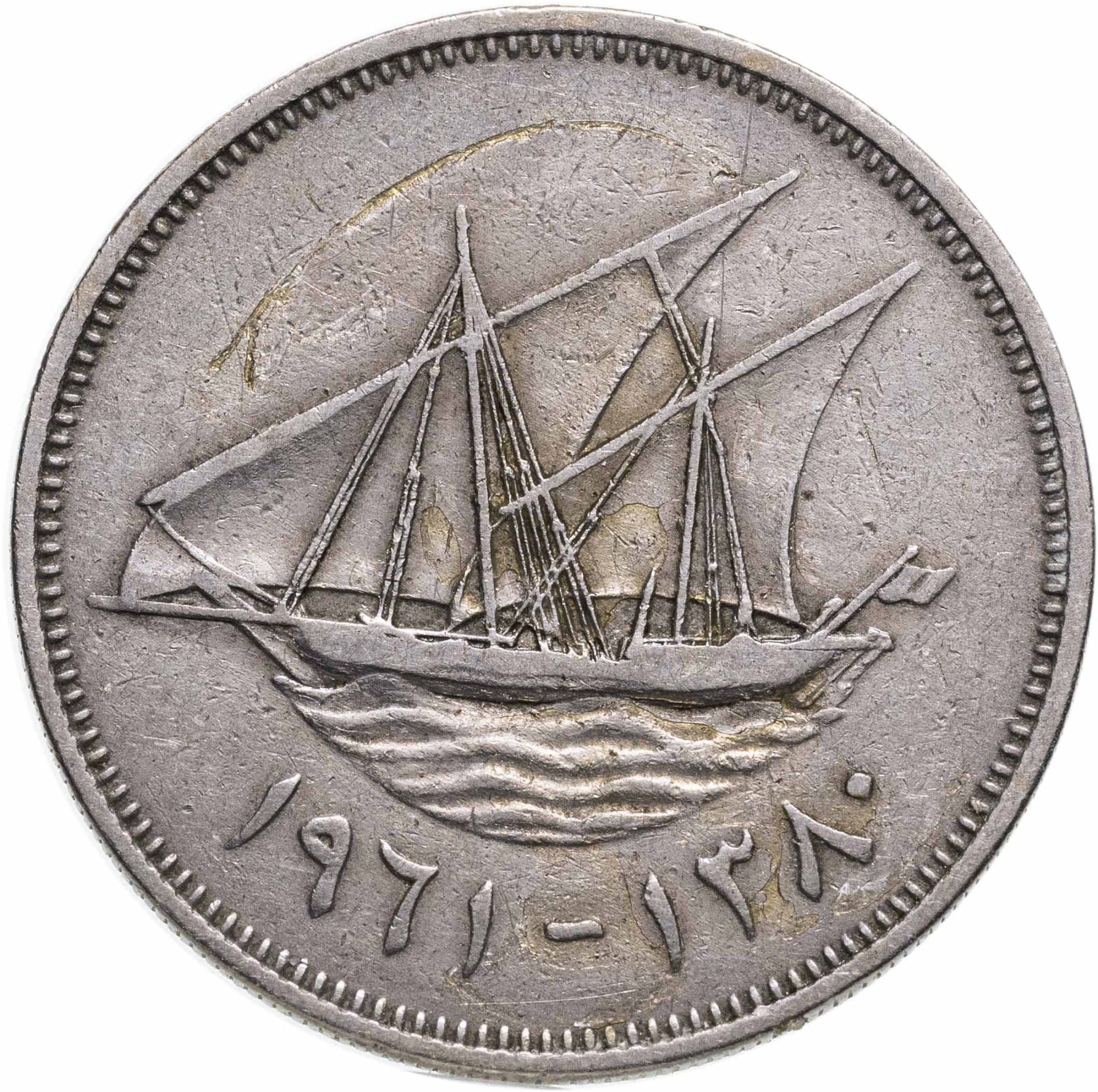 Kuwait 100 Fils Coin | Abdullah III | Boom Sailing Ship | Dhow | Flag | KM7 | 1961