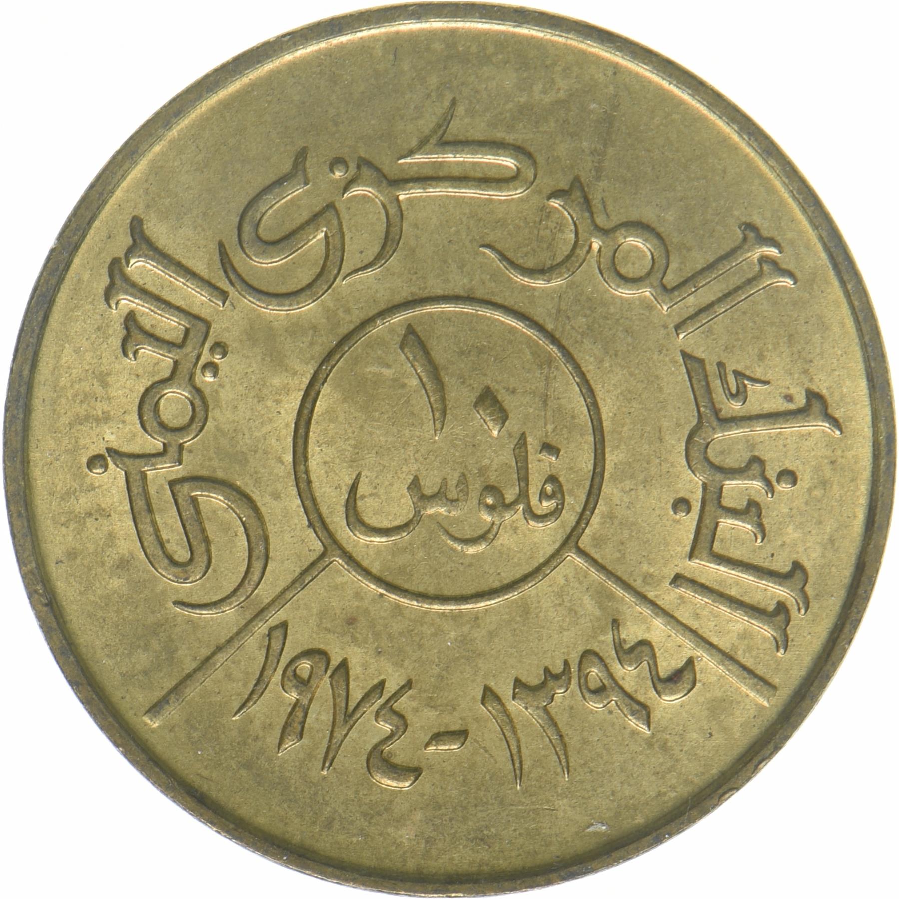 10 Fils Coin | FAO | Y:39, Schön:134 | 1974