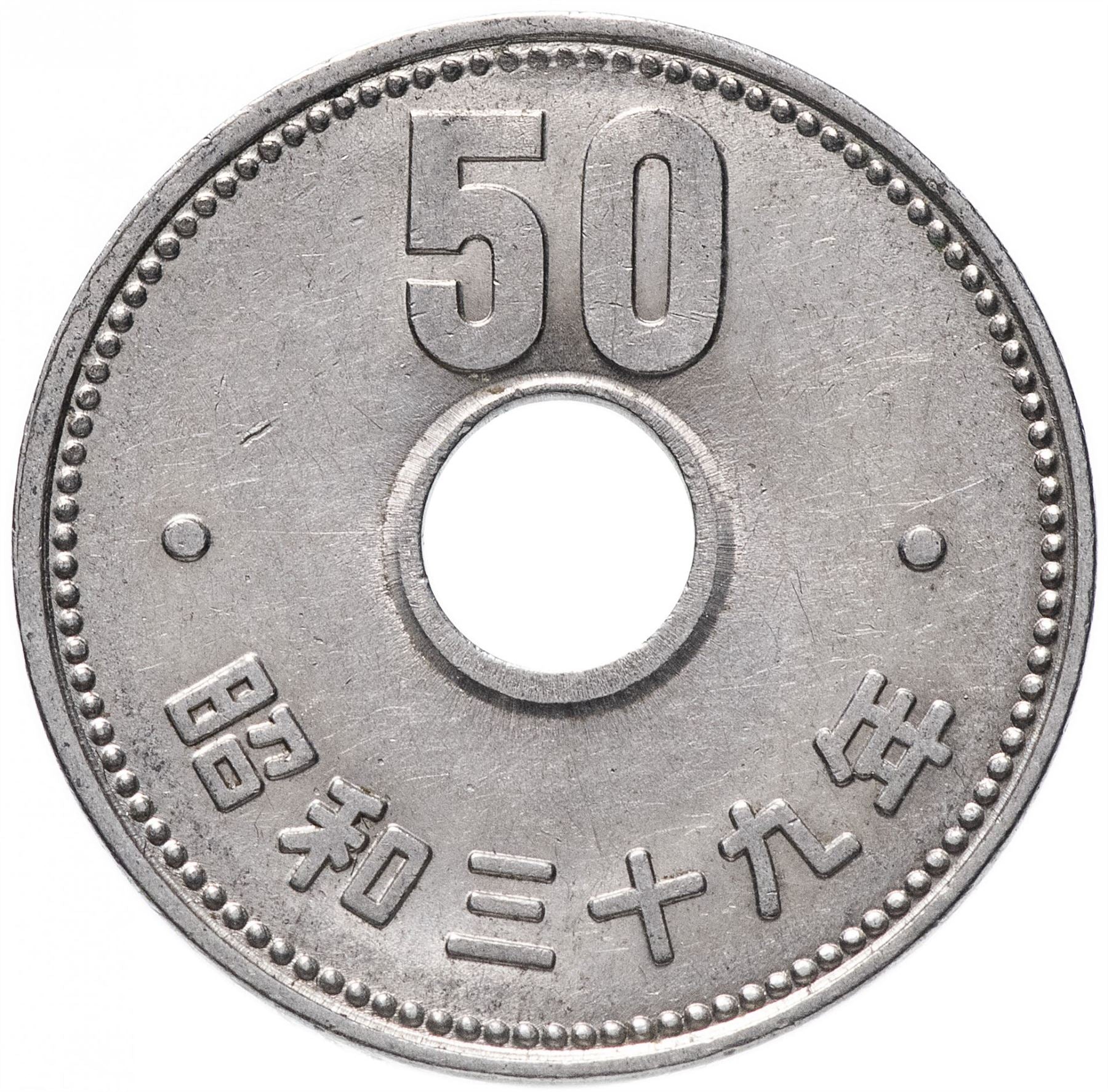 Japan | 50 Yen Coin | Chrysanthemum Flower | Hole | Y:76, Jnda:02-6, Schön:54 | 1959 - 1966