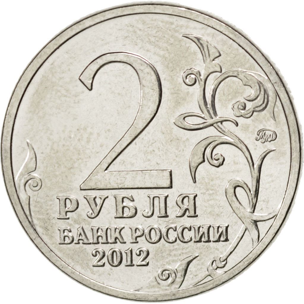 Russia | 2 Roubles Coin | Denis Davydov | Y:1397 | 2012