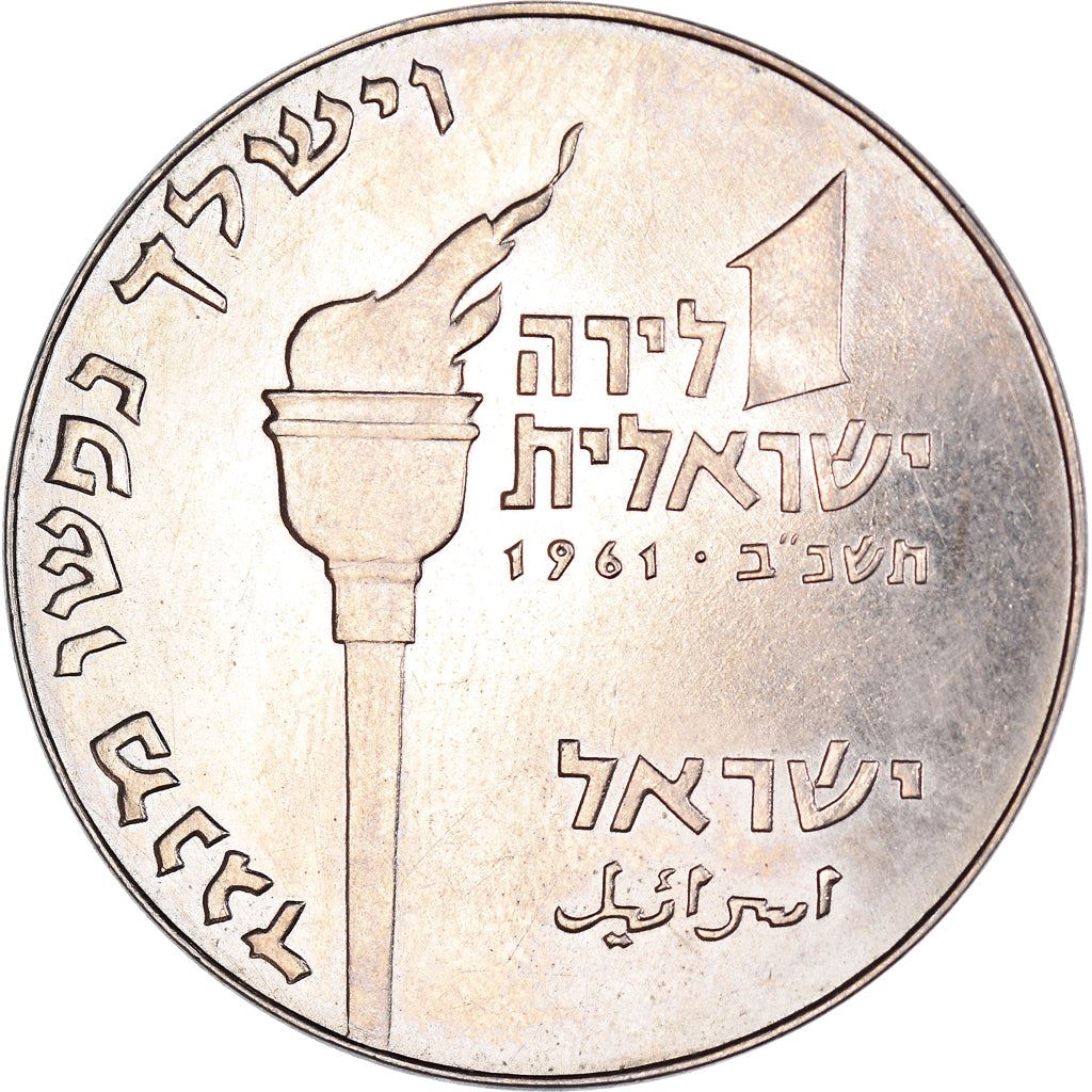 Israel | 1 Lira Coin Hanukkah Maccabean Hero | Flaming Torch | War Elephant | KM34 | 1961