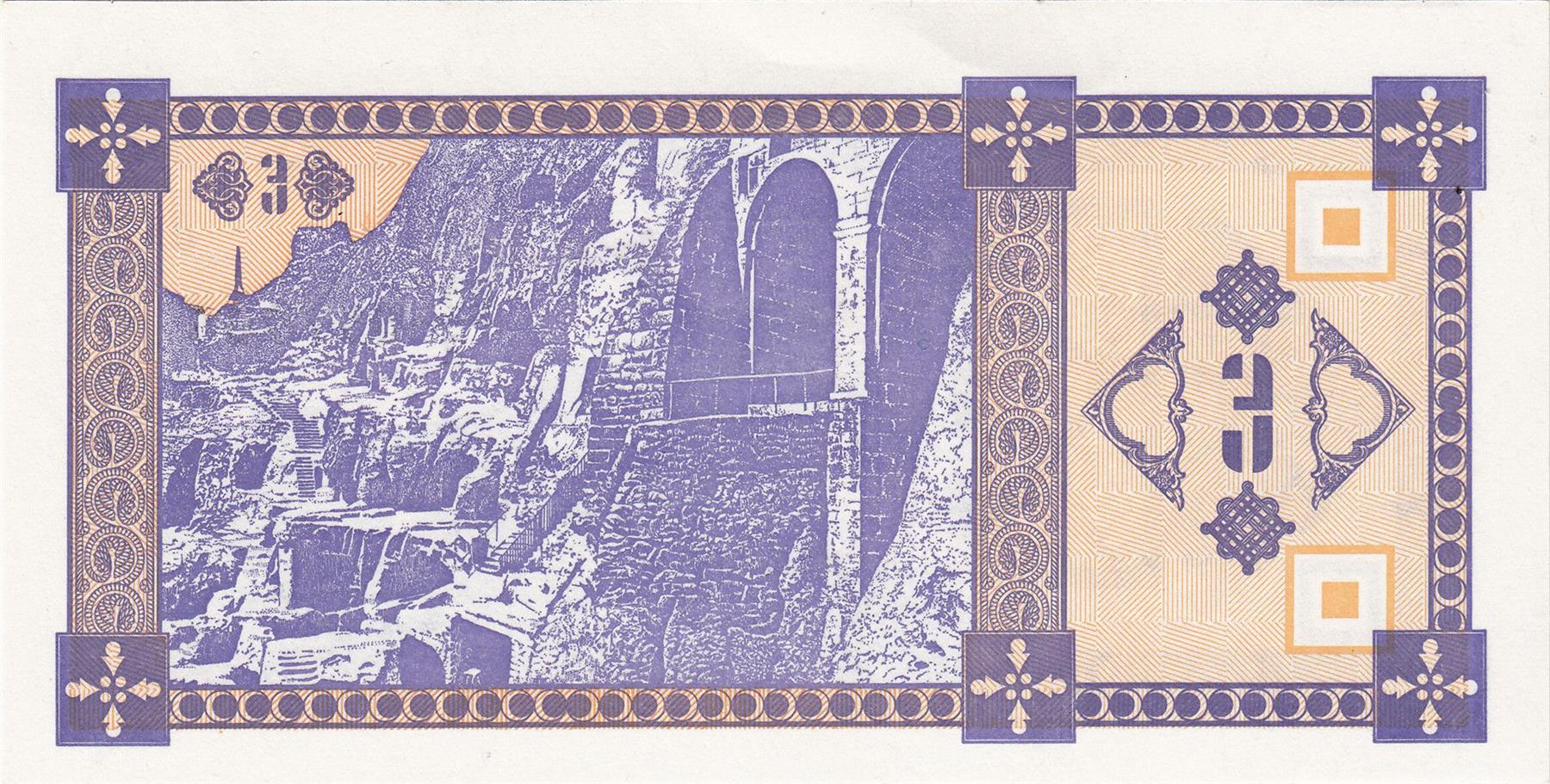Georgia | 3 Kuponi Banknote | 1993 | Old Tbilisi | Mount Mtatsminda | Vardzia Cave Monastery