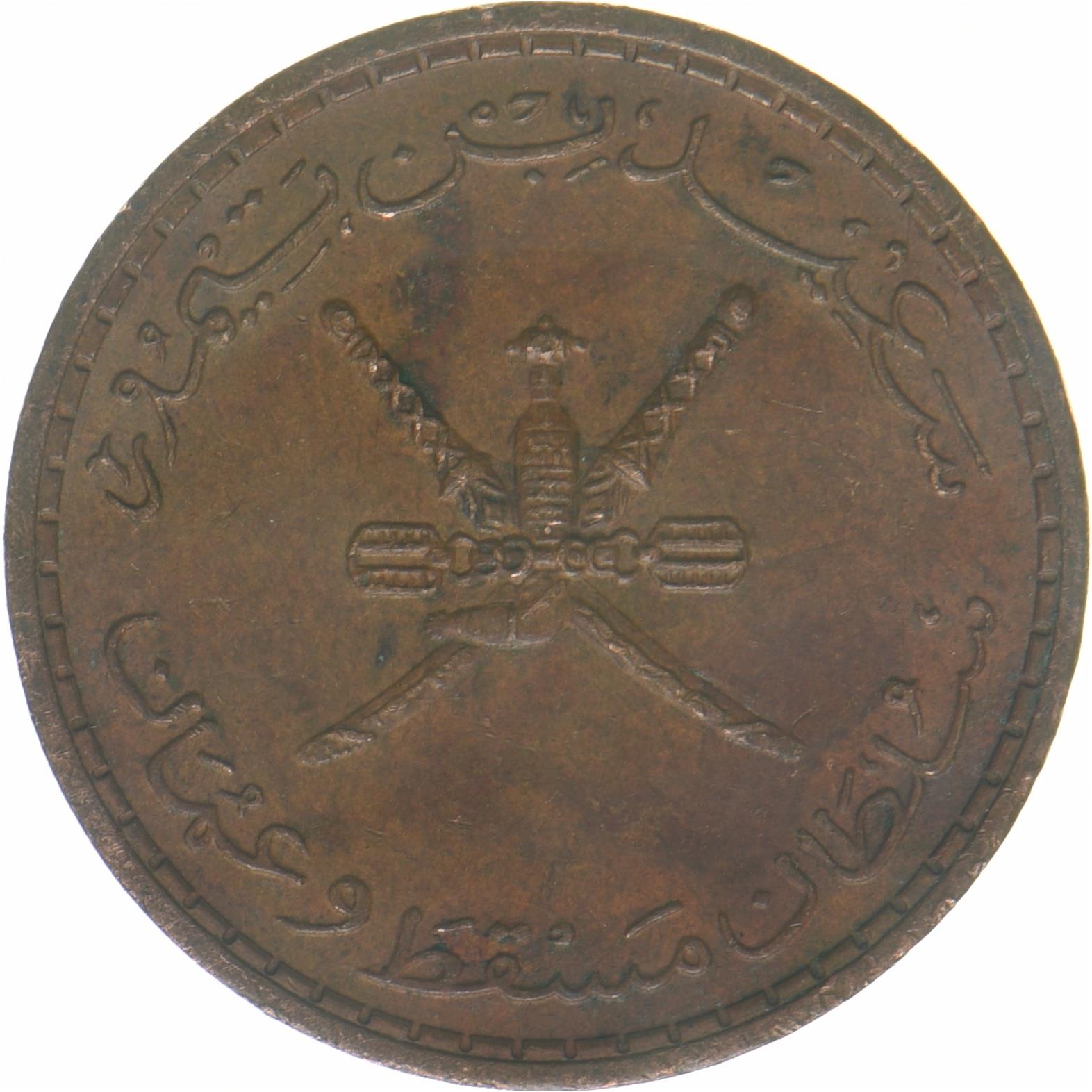 Muscat and Oman | 5 Baisa Coin | Swords | Dagger | KM37 | 1970