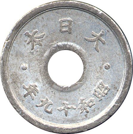 Japan | 10 Sen Coin | Chrysanthemum Flower | Hole | Y:64, Jnda:01-31, Schön:41 | 1944