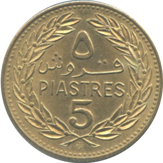 Lebanon Coin 5 Qirush Coin | Cedar Tree | KM25 | 1968 - 1975