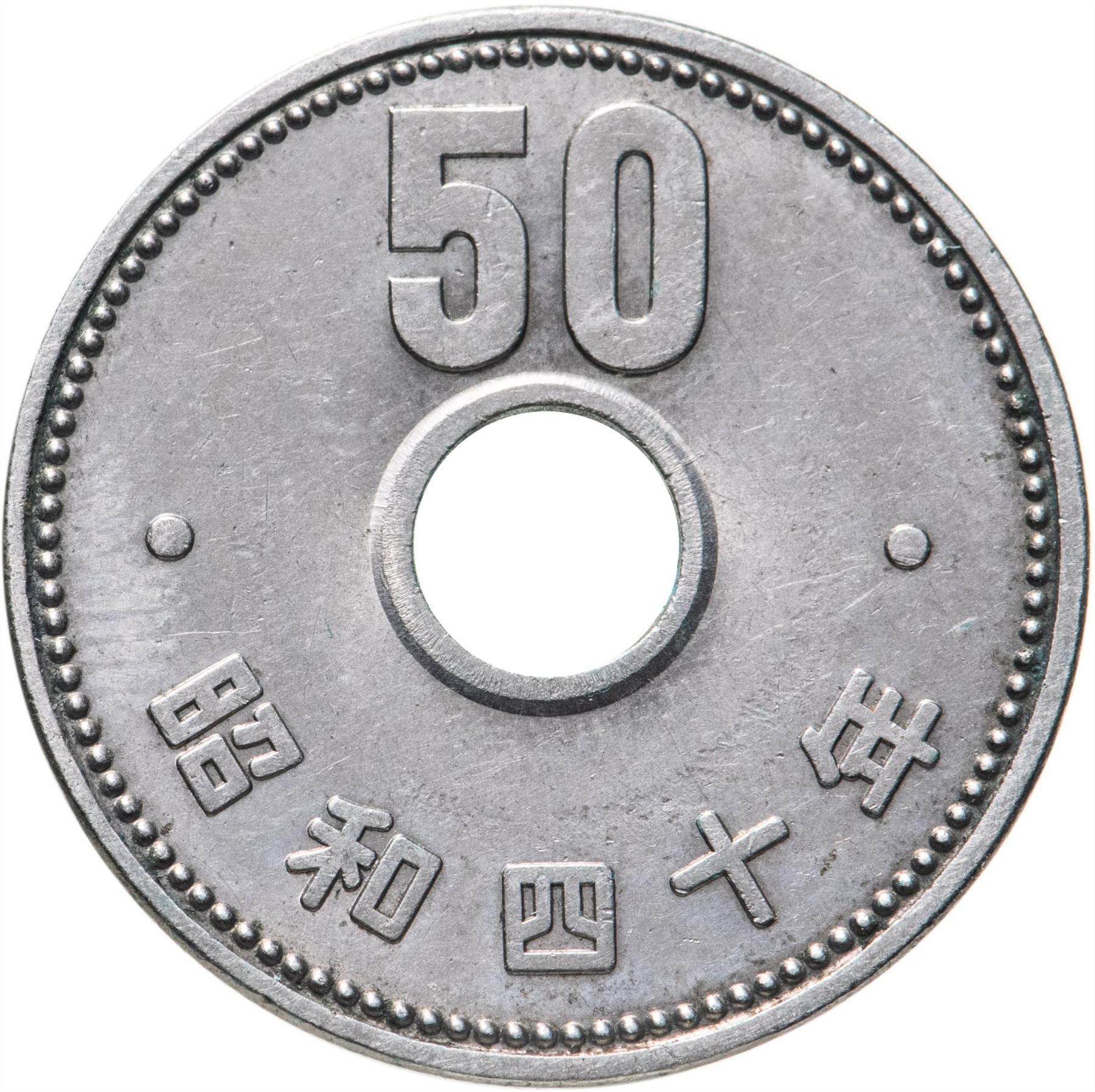 Japan | 50 Yen Coin | Chrysanthemum Flower | Hole | Y:76, Jnda:02-6, Schön:54 | 1959 - 1966