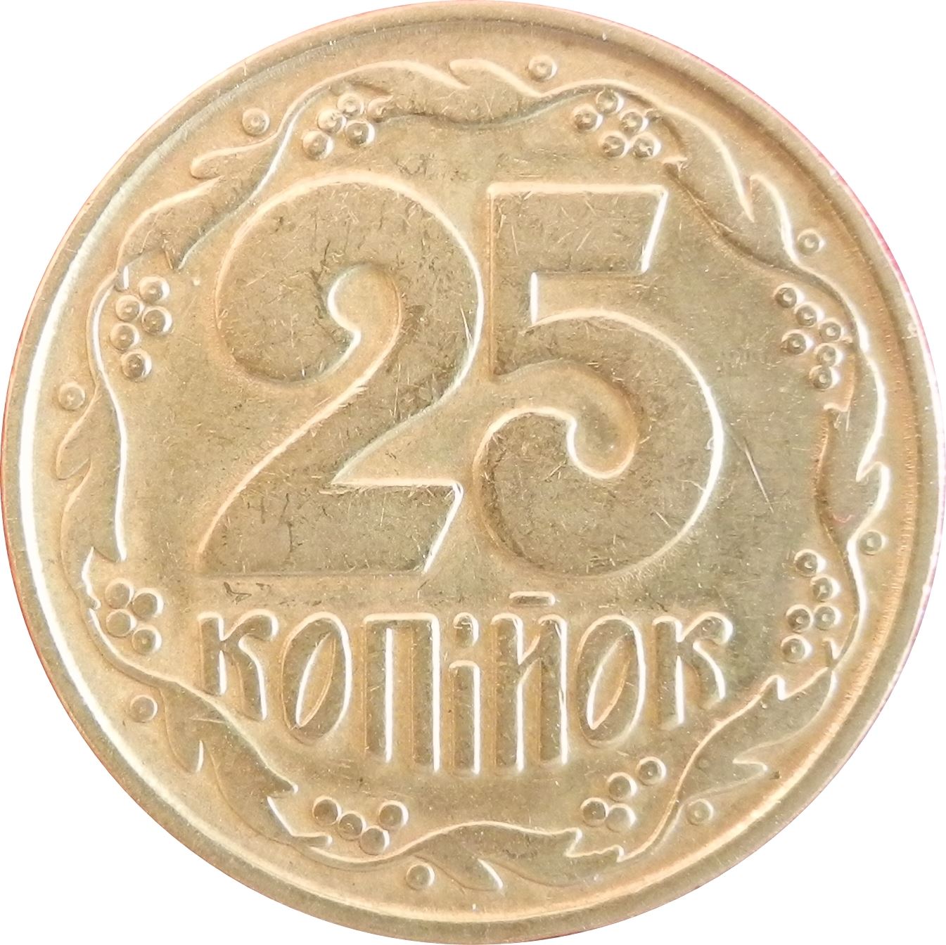 Ukraine | 25 Kopiiok Coin | National Armas | KM2.2 | 1992