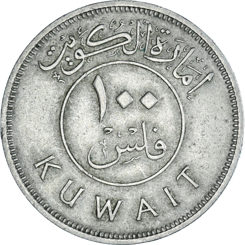 Kuwait 100 Fils Coin | Abdullah III | Boom Sailing Ship | Dhow | Flag | KM7 | 1961