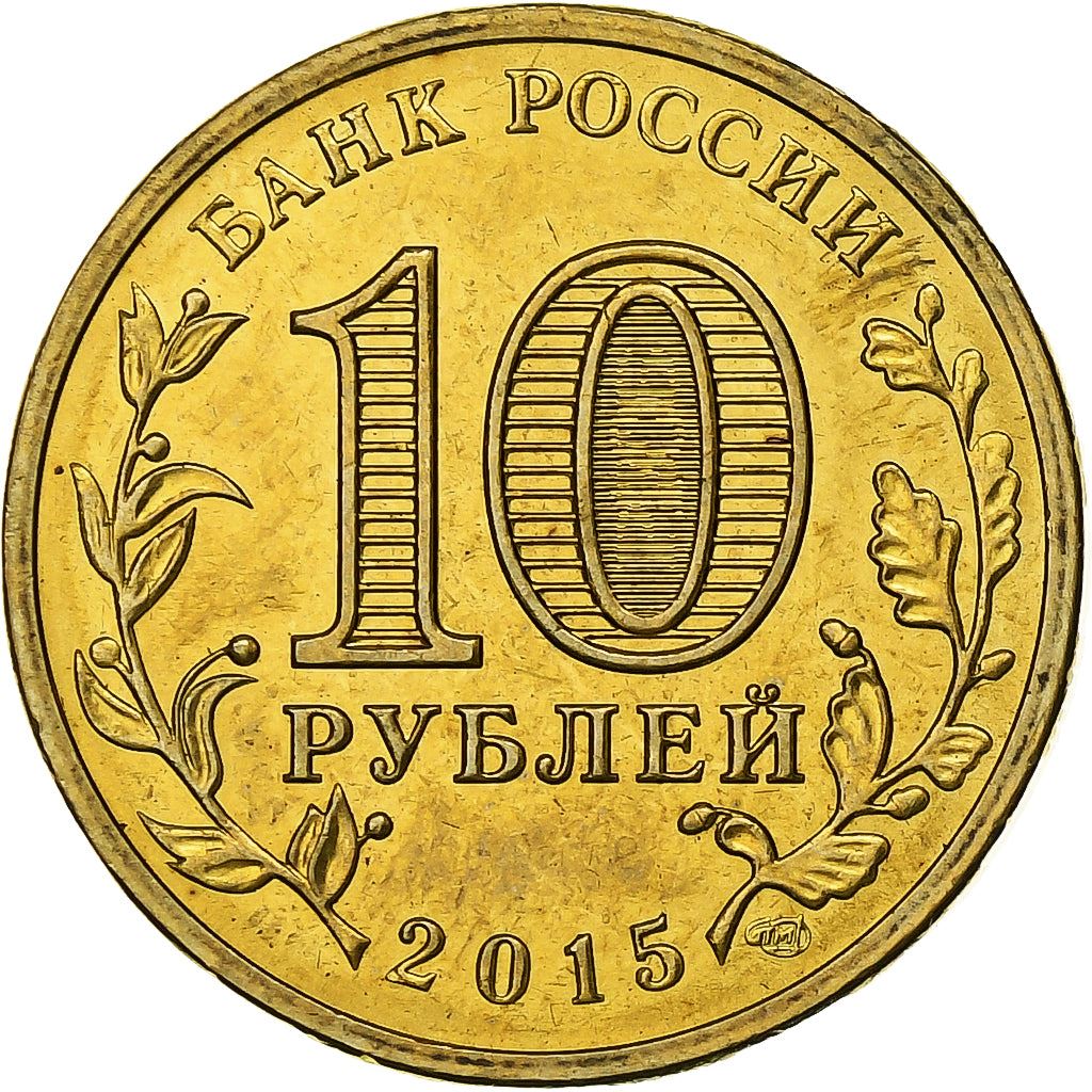 Russia | 10 Roubles Coin | Kalach-on-Don | CBR:5714-0044, Y:1641 | 2015