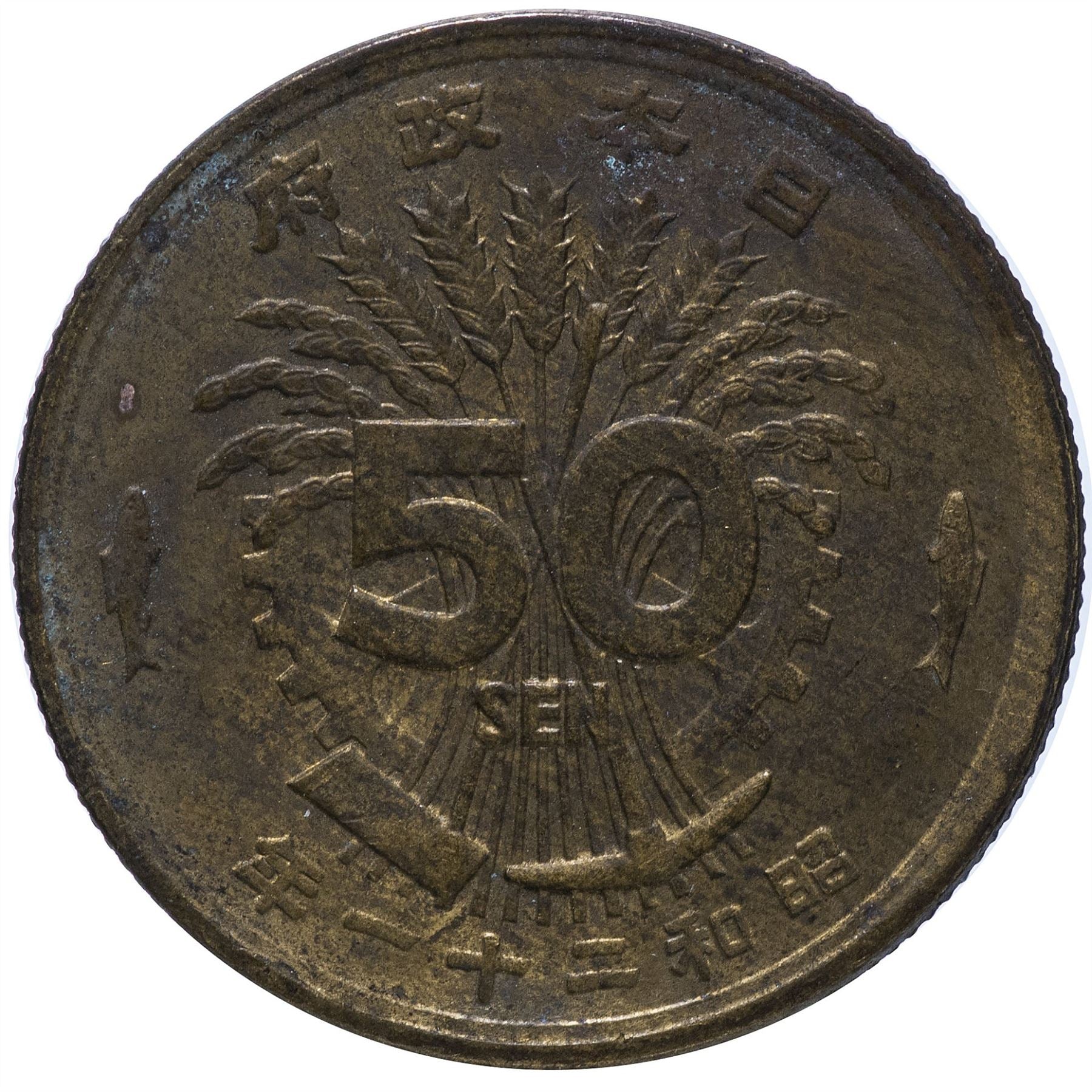Japan 50 Sen - Showa Coin Y67 | 1946 - 1947