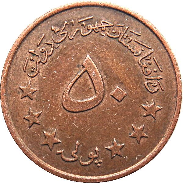Afghanistan 50 Pul Coin | Eagle | KM976 | 1973