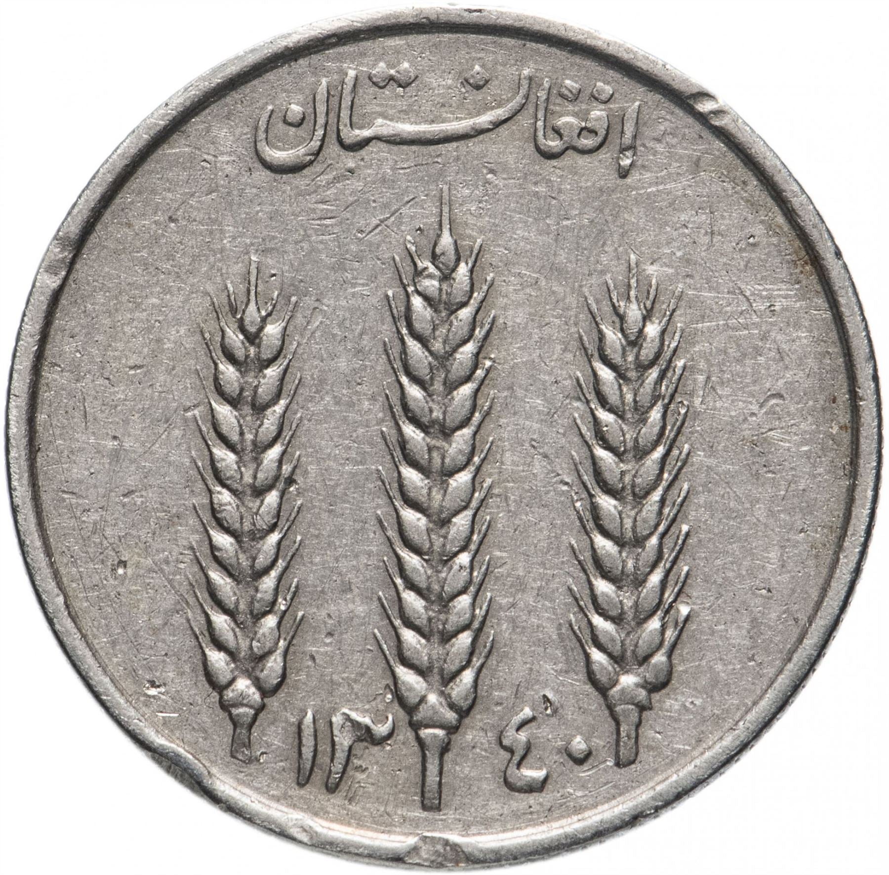 Afghanistan 1 Afghani Coin | Wheats | KM953 | 1961