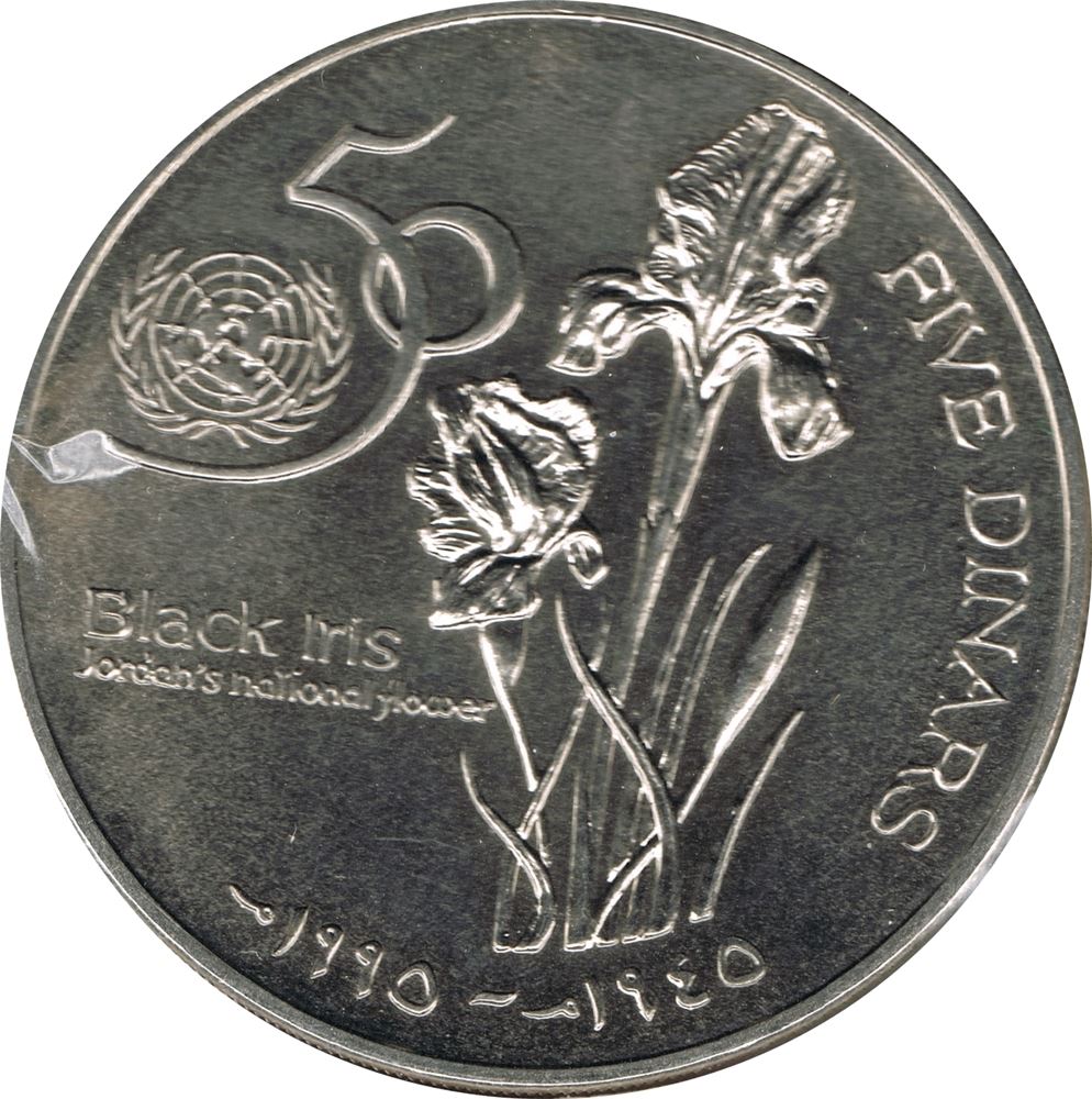 Jordan Coin 5 Dinars - Hussein United Nations | KM57 | 1995