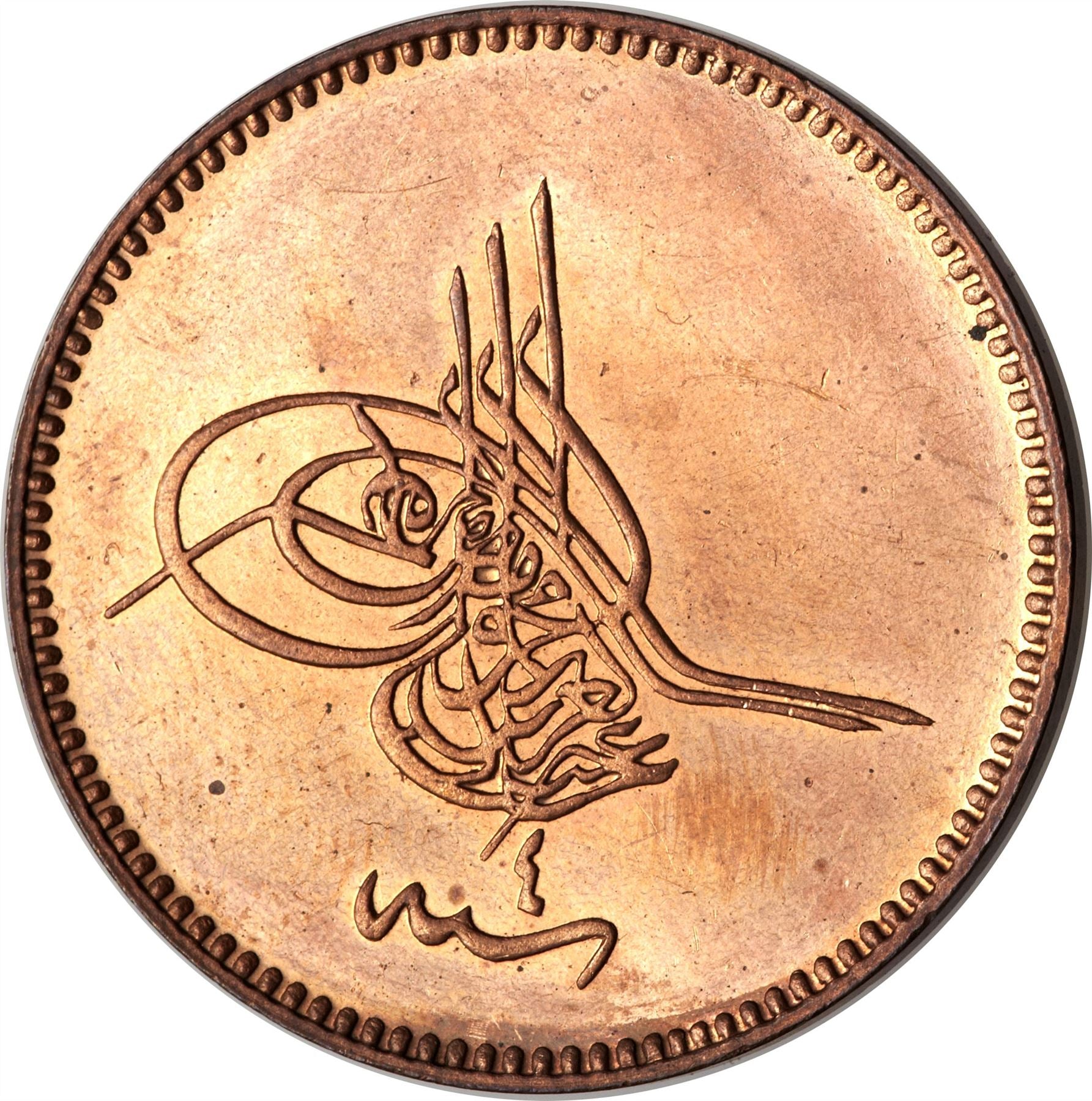 Ottoman Empire | 20 Para Coin | Abdulaziz | Toughra | KM701 | 1861