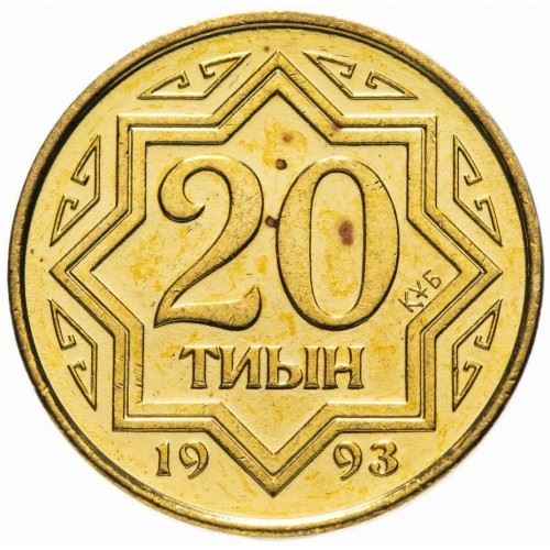 Kazakhstan | 20 Tiyn Coin | Star Design | Km:4 | 1993