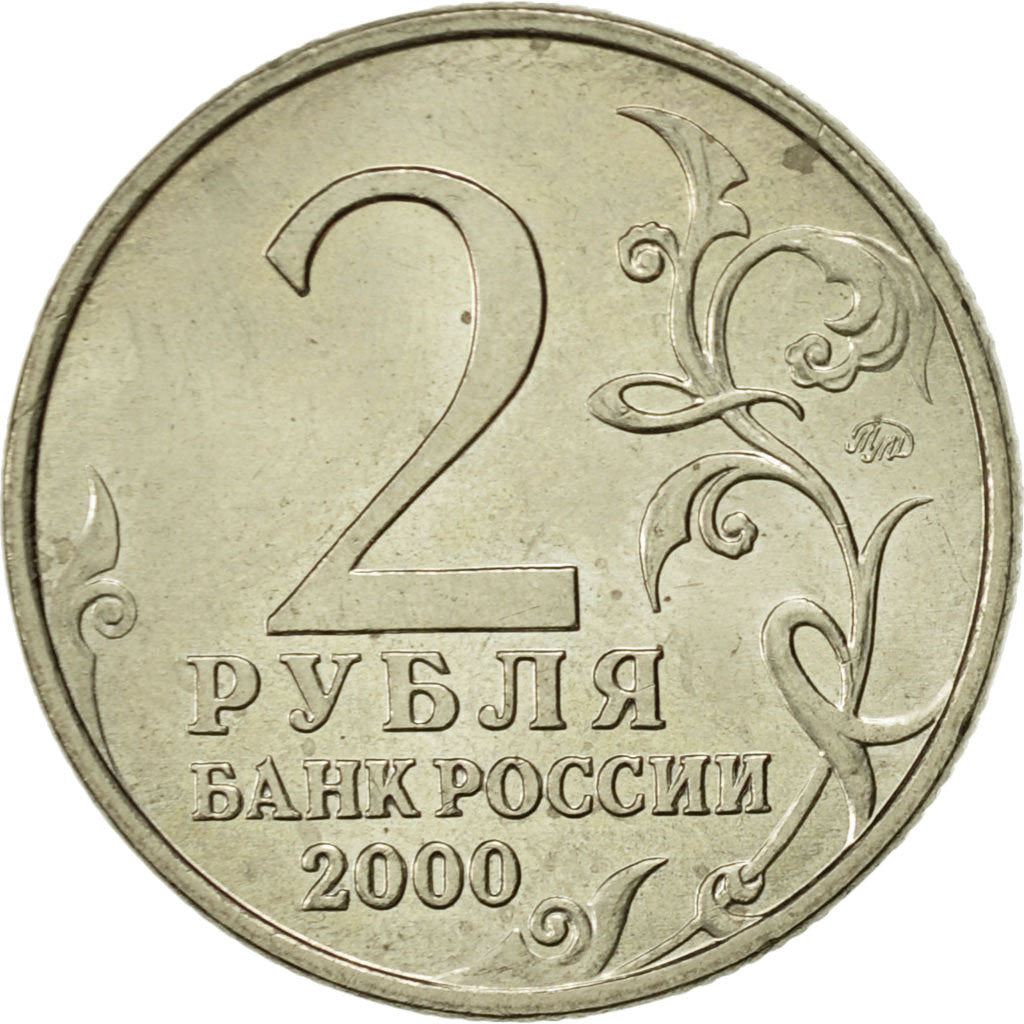 Russia | 2 Roubles Coin | Murmansk | Y:666 | 2000