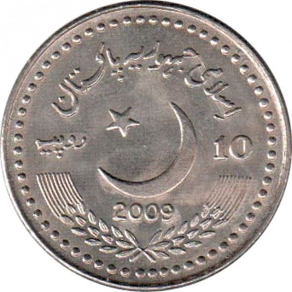 Pakistan | 10 Rupees Coin | Solidarity With China | Flags | Handshake | Crescent Moon | Km:70 | 2009