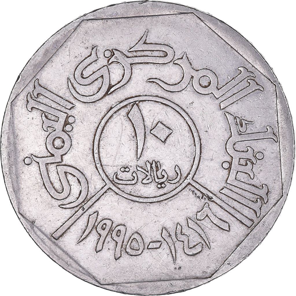 Yemen | 10 Rials Coin | Shaharah Bridge | Km:27 | 1995 - 2009