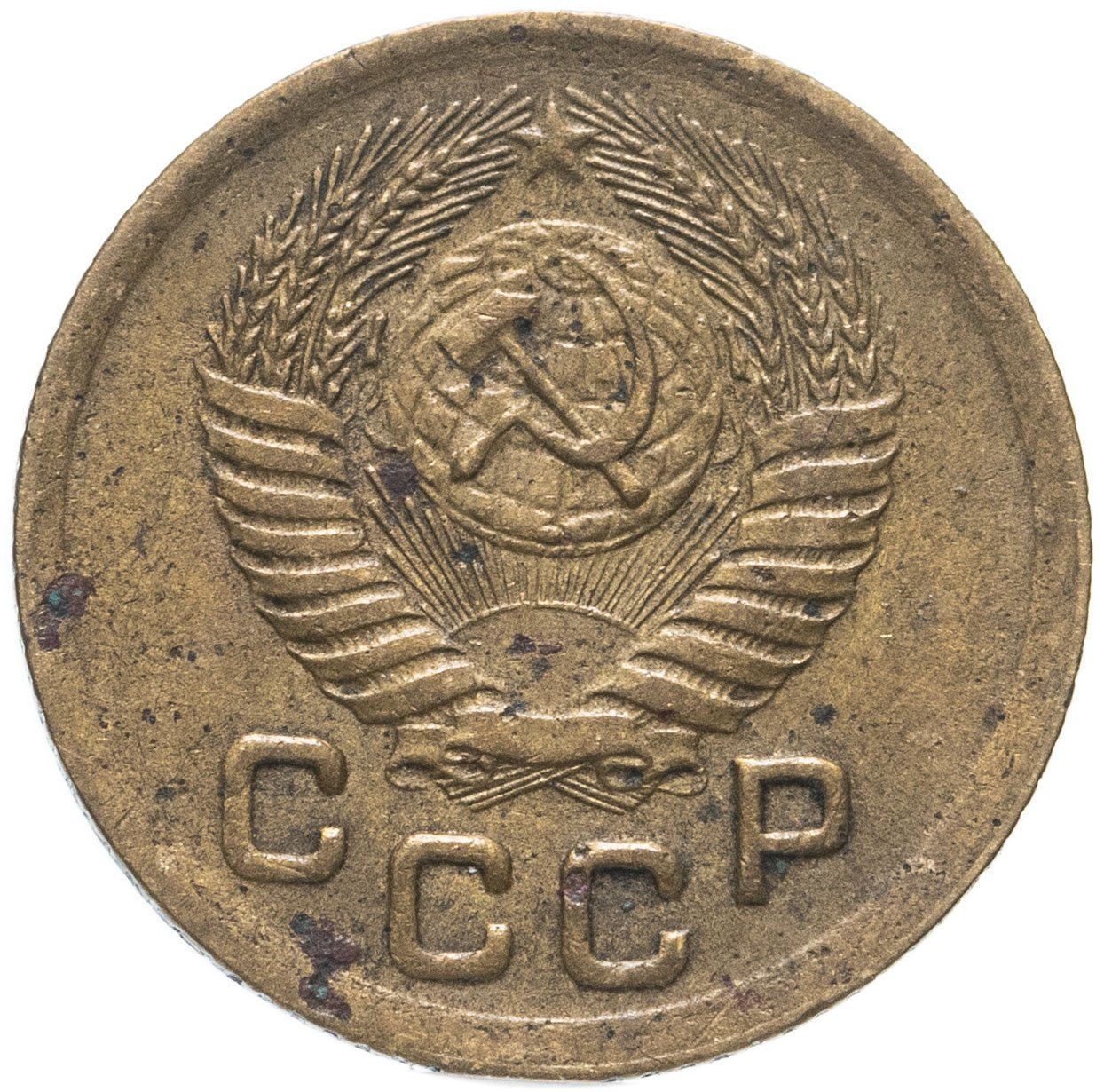 Soviet Union | USSR 1 Kopeck | Hammer and Sickle | Y112 | 1948 - 1957