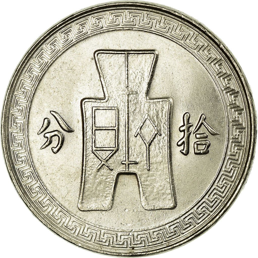 Republic Of China | 10 Fen Coin | Sun Yat-sen | Y:349 | 1936 - 1939