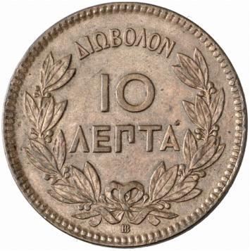 Greece 10 Lepta Coin | George I | KM43 | 1869 - 1870