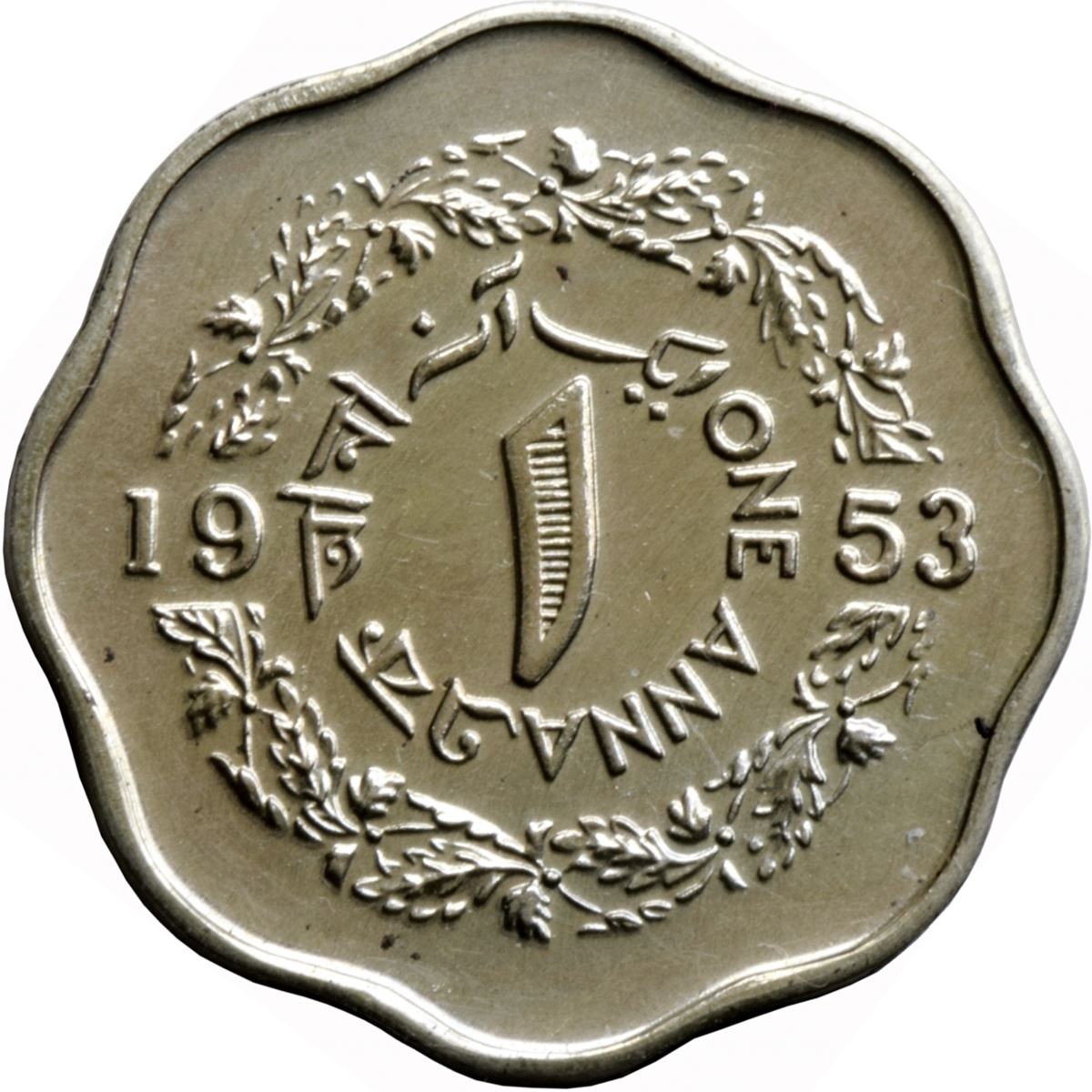 Pakistan | 1 Anna Coin | Crescent Moon | Km:14 | 1953 - 1958