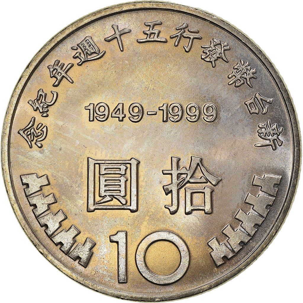 Taiwan | 10 New Dollars Coin | Monetary Reform | Y:558, Schön:37 | 1999