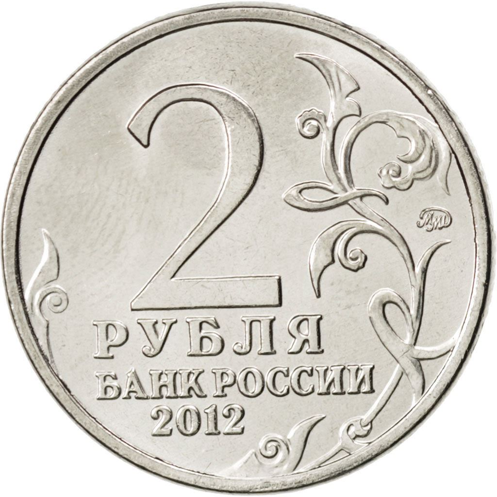 Russia | 2 Roubles Coin | Barclay de Tolly | Y:1393 | 2012