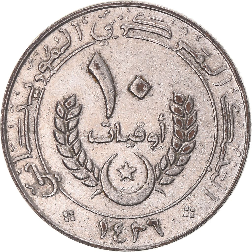 Mauritania | 10 Ouguiya Coin | Coat of Arms | Km:4A | 2004 - 2013