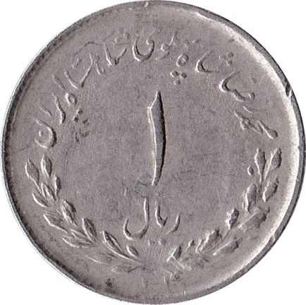 Western Asian Country | 1 Rial Coin | Mohammad Reza Pahlavi | Persian Lion | Sword | KM1157 | 1952 - 1957