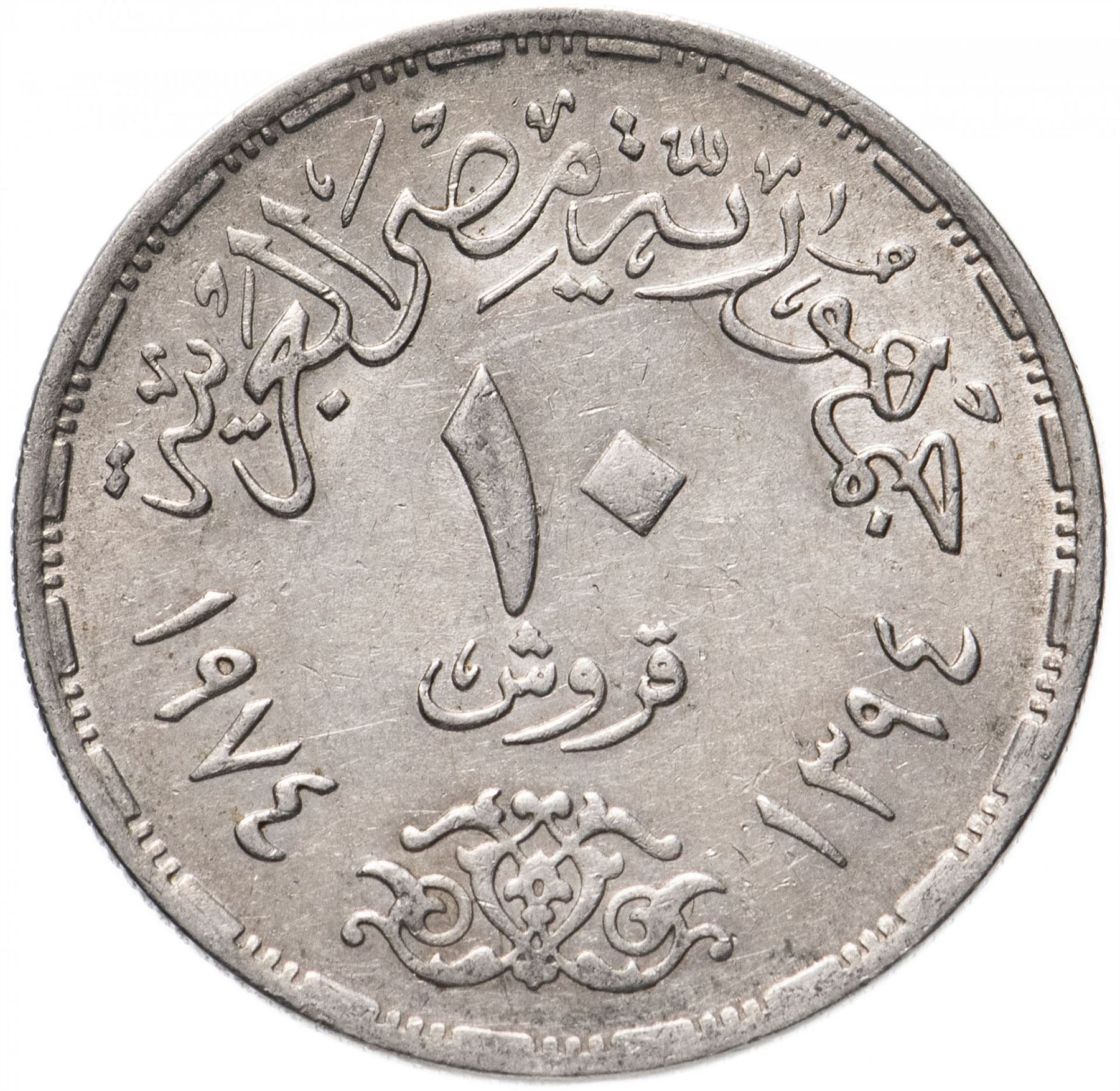 Egypt 10 Qirsh October War | Wreath | Soldier | KM442 | 1974