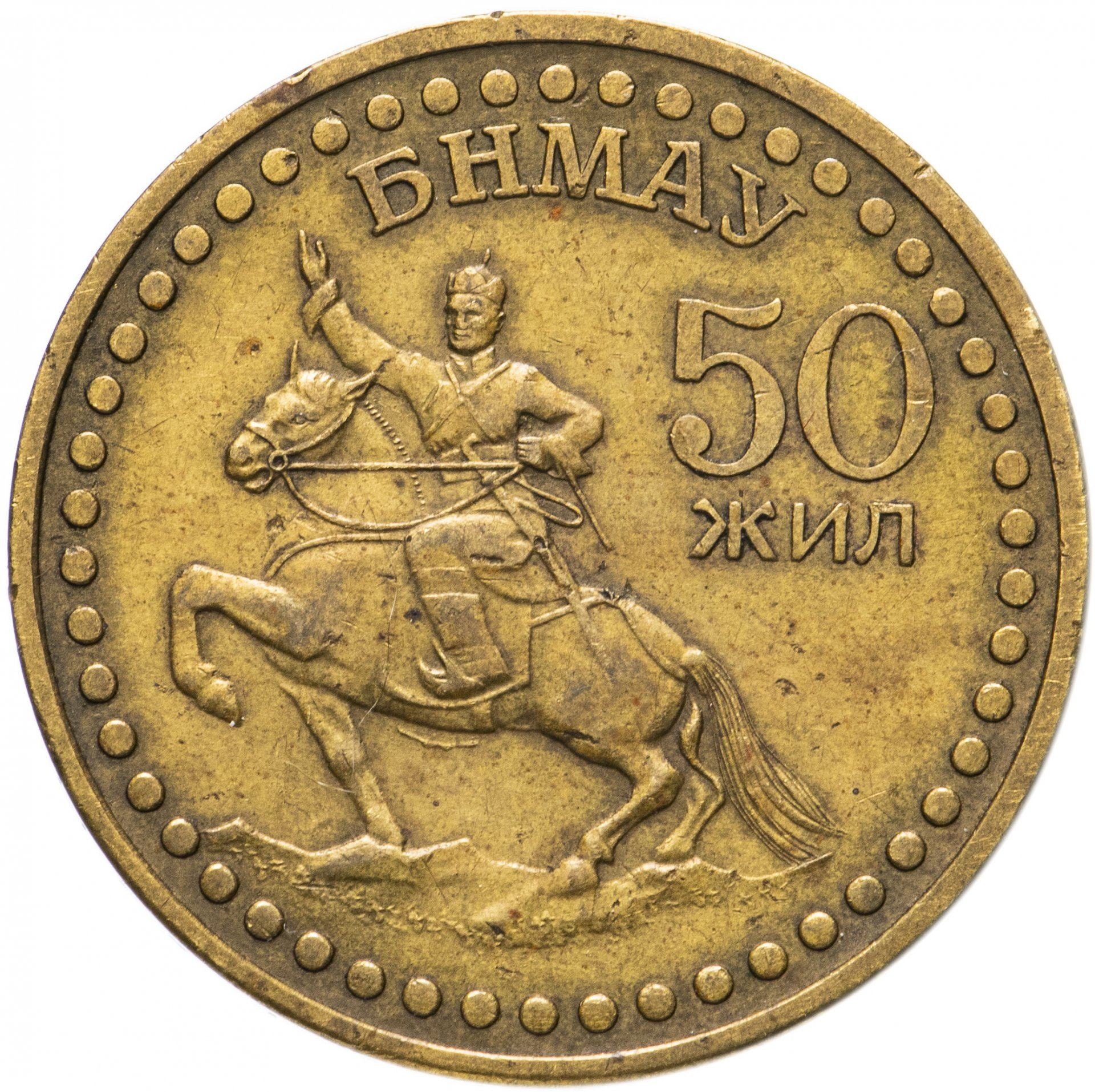 Mongolia | 1 Togrog Coin | Mongolian Revolution | KM:34 | 1971
