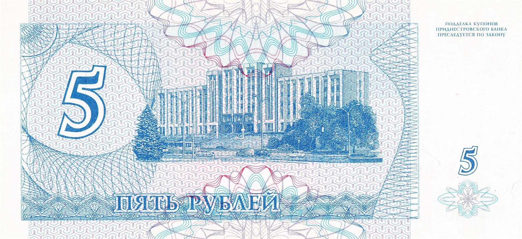 Transnistria | 5 Roubles Banknote | 1994 | General Alexandr Vasilievič Suvorov | Parliament Building