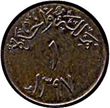 Saudi Arabia 1 Halalah Coin | Khalid | KM60 | 1977