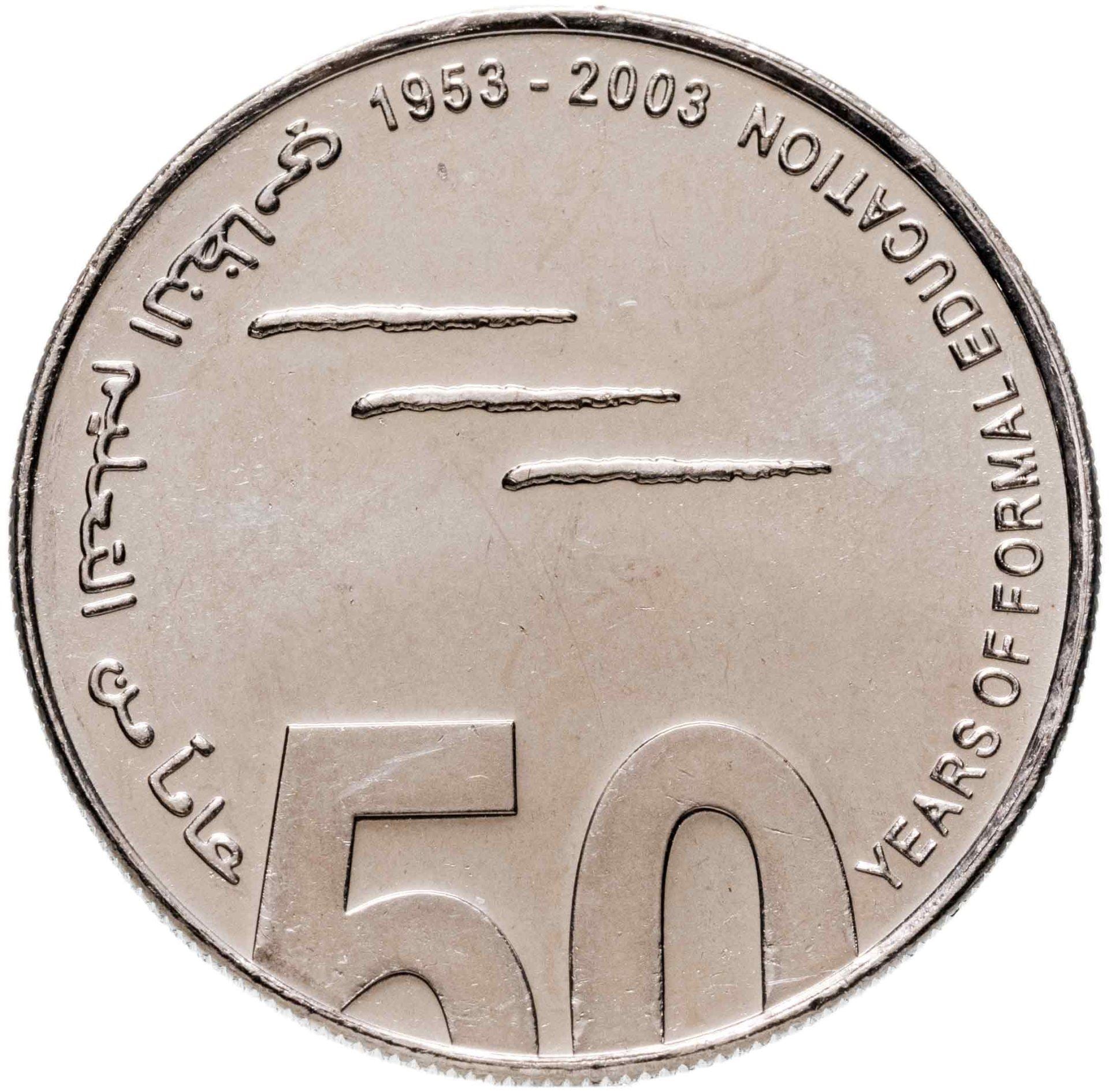 United Arab Emirates | 1 Dirham Coin | Formal Education | KM:51 | 2003