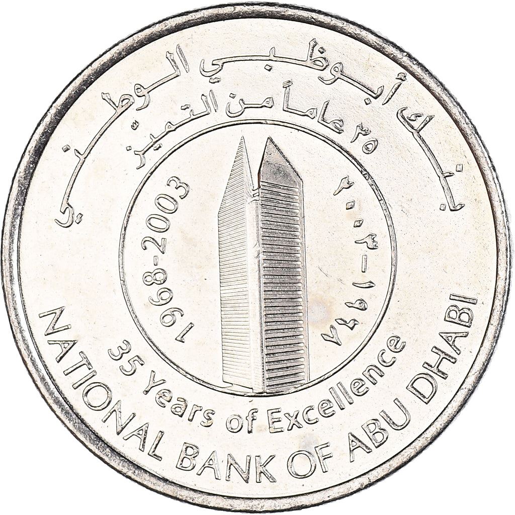 United Arab Emirates | 1 Dirham Coin | Bank of Abu Dhabi | Km:52 | 2003