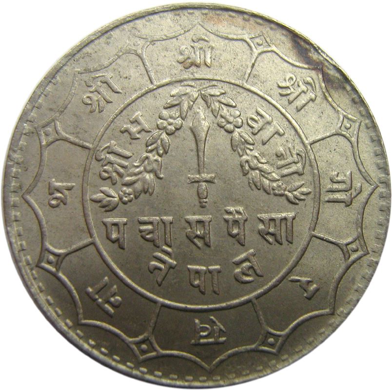 Nepal | 50 Paisa Coin | Trident | KM:778 | 1964 - 1966