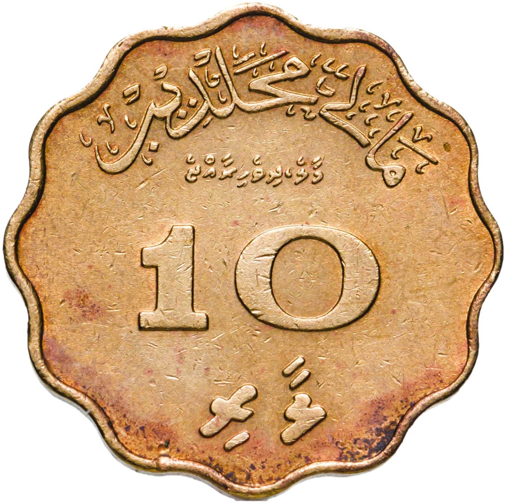 Maldives | 10 Laari Coin | Nickel brass | Coat of Arms | KM:46 | 1960